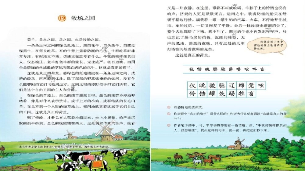 五年级语文下册 第七单元《牧场之国》PPT课件10