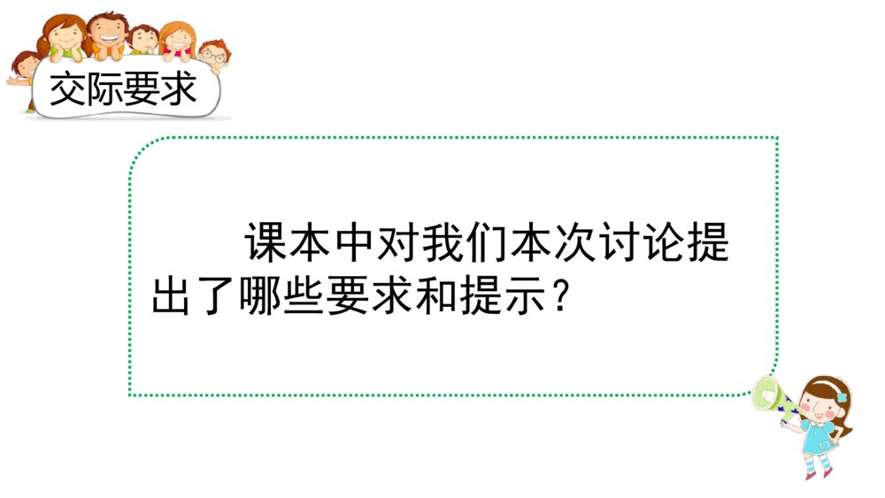 五年级语文下册 第二单元 口语交际：怎么表演课本剧PPT课件3