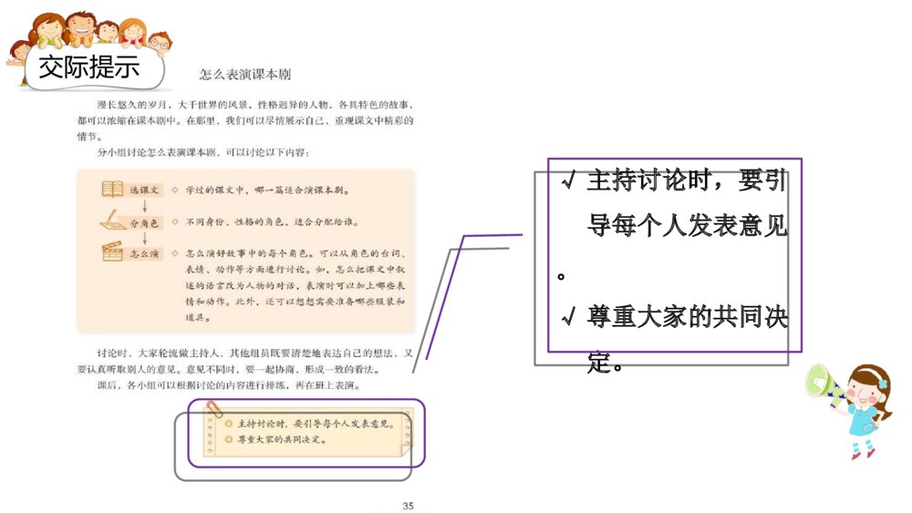 五年级语文下册 第二单元 口语交际：怎么表演课本剧PPT课件6