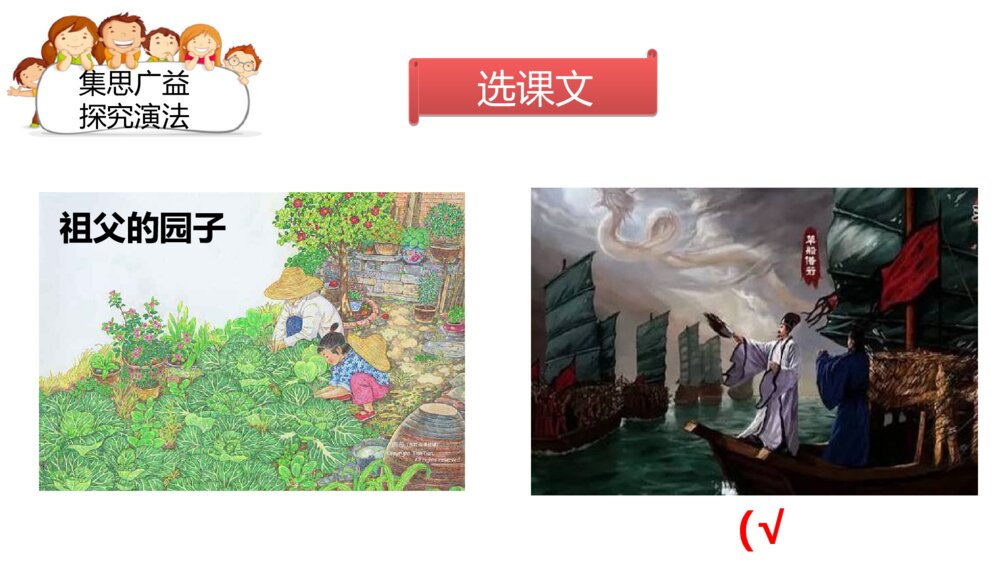 五年级语文下册 第二单元 口语交际：怎么表演课本剧PPT课件10