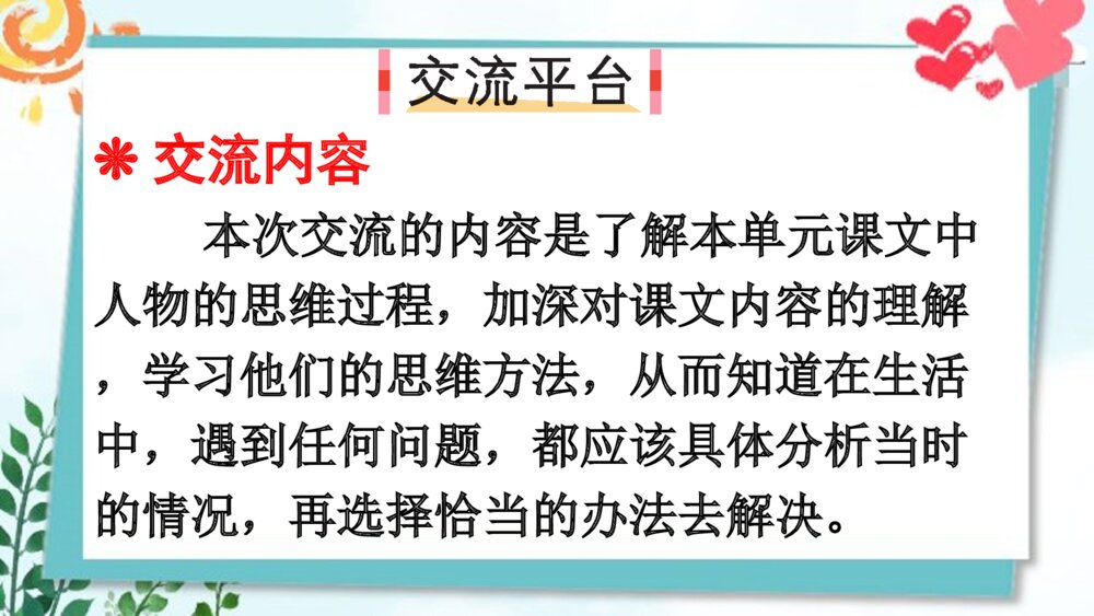 五年级语文下册 语文园地六 PPT课件2