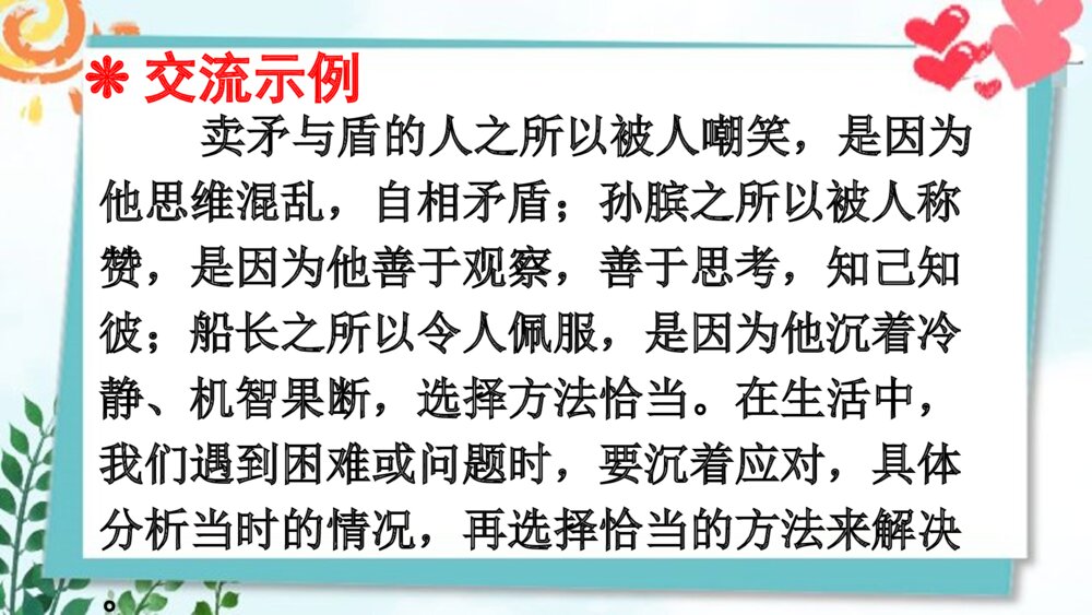 五年级语文下册 语文园地六 PPT课件3