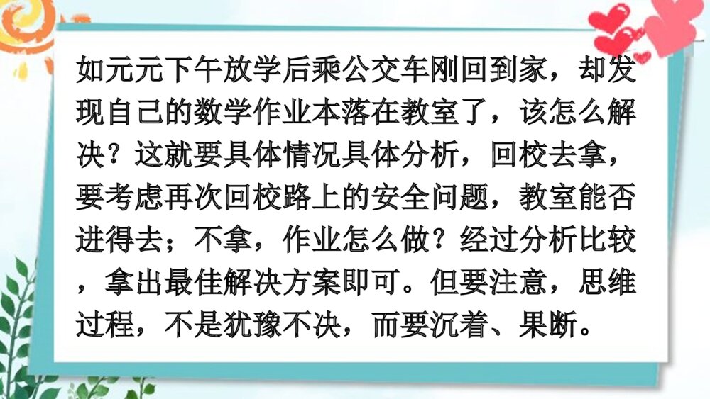 五年级语文下册 语文园地六 PPT课件4
