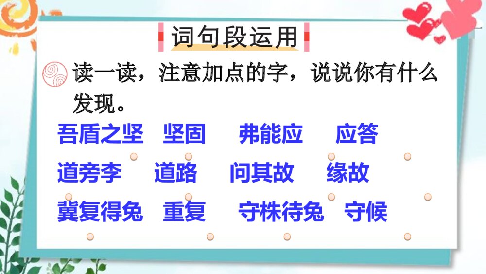 五年级语文下册 语文园地六 PPT课件5