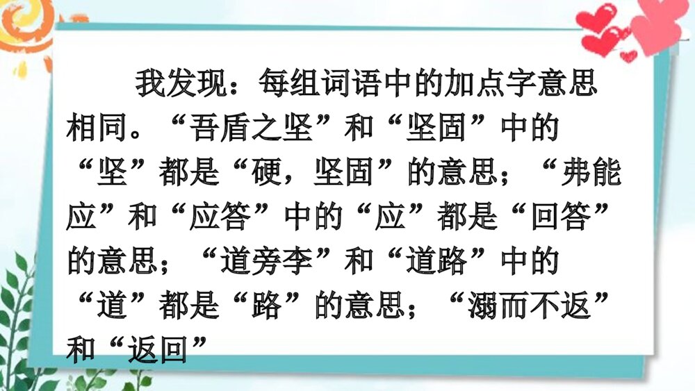 五年级语文下册 语文园地六 PPT课件6