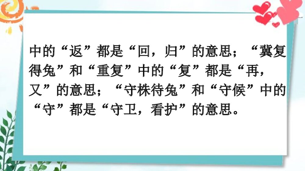 五年级语文下册 语文园地六 PPT课件7
