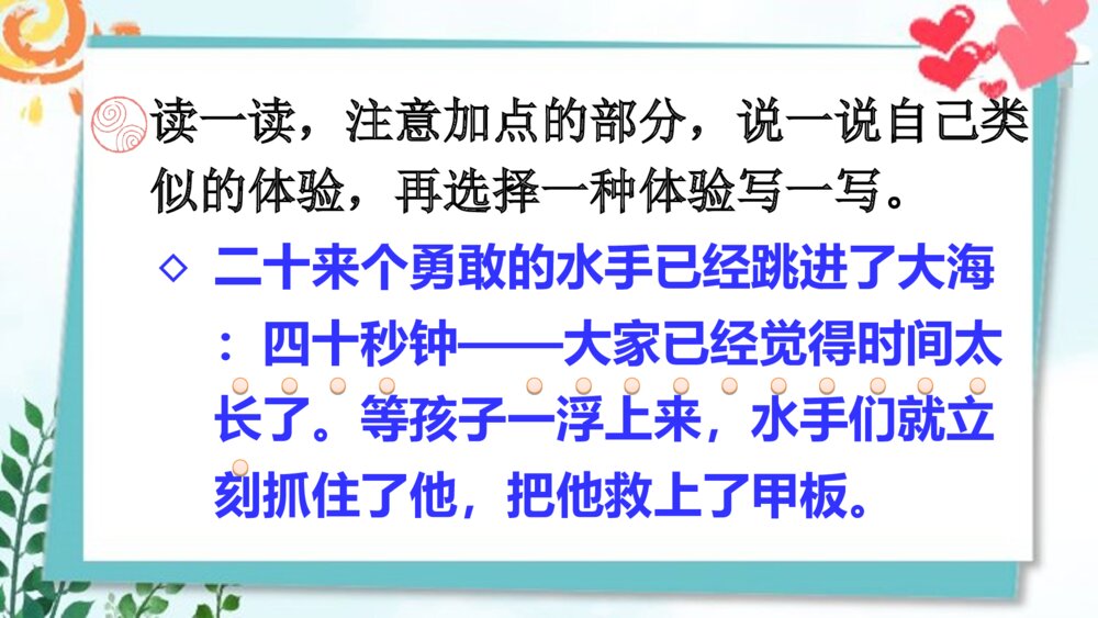 五年级语文下册 语文园地六 PPT课件8