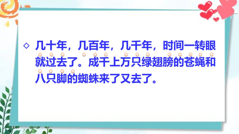 五年级语文下册 语文园地六 PPT课件9