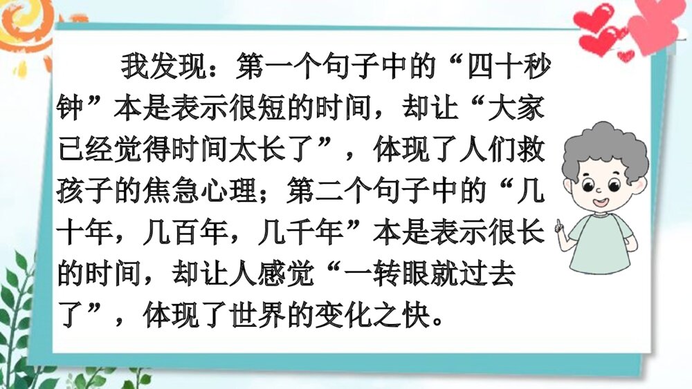 五年级语文下册 语文园地六 PPT课件10