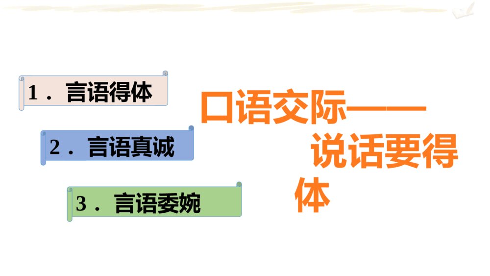 五年级语文下册 期末复习课件PPT 口语交际2