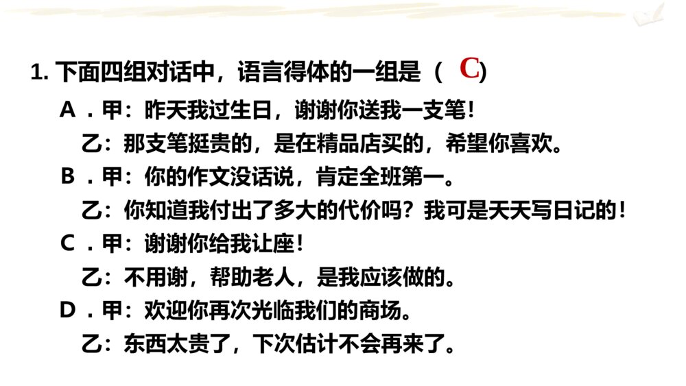 五年级语文下册 期末复习课件PPT 口语交际3