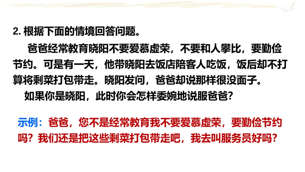 五年级语文下册 期末复习课件PPT 口语交际4