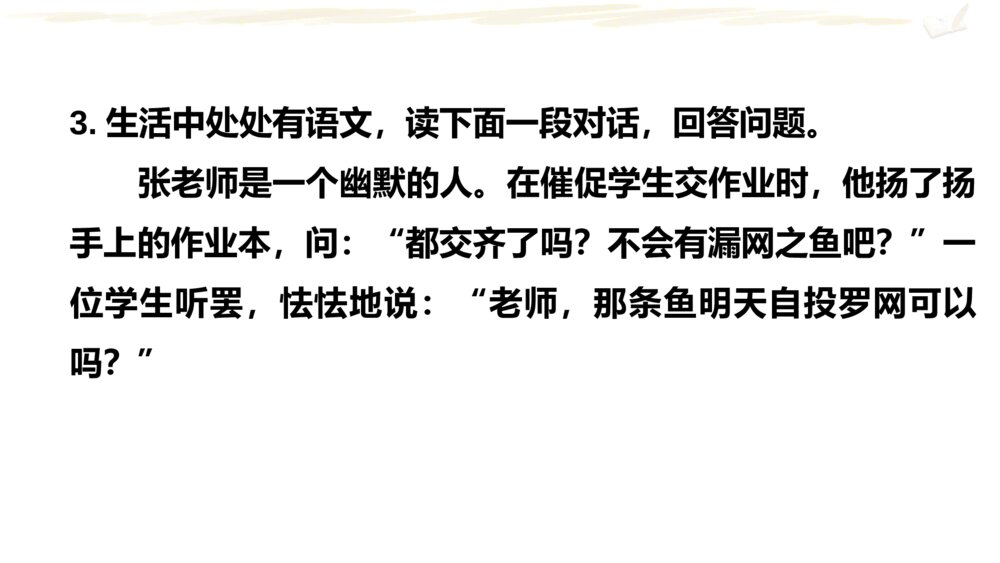 五年级语文下册 期末复习课件PPT 口语交际5
