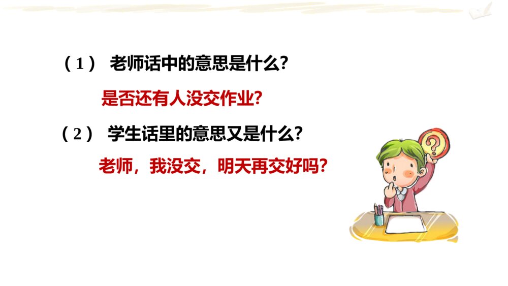 五年级语文下册 期末复习课件PPT 口语交际6