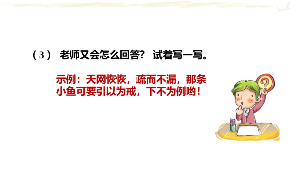 五年级语文下册 期末复习课件PPT 口语交际7