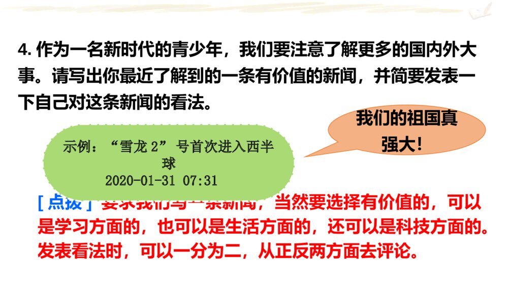 五年级语文下册 期末复习课件PPT 口语交际8