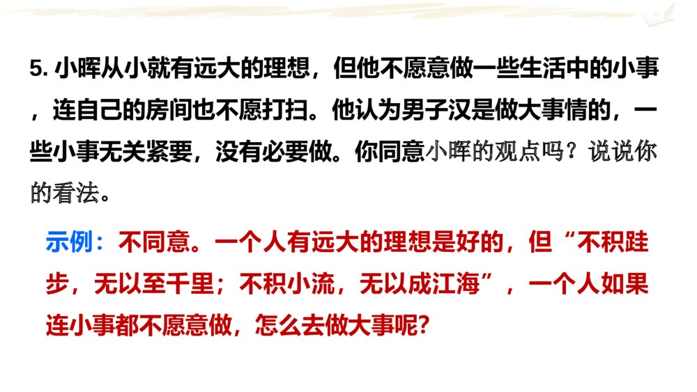 五年级语文下册 期末复习课件PPT 口语交际9