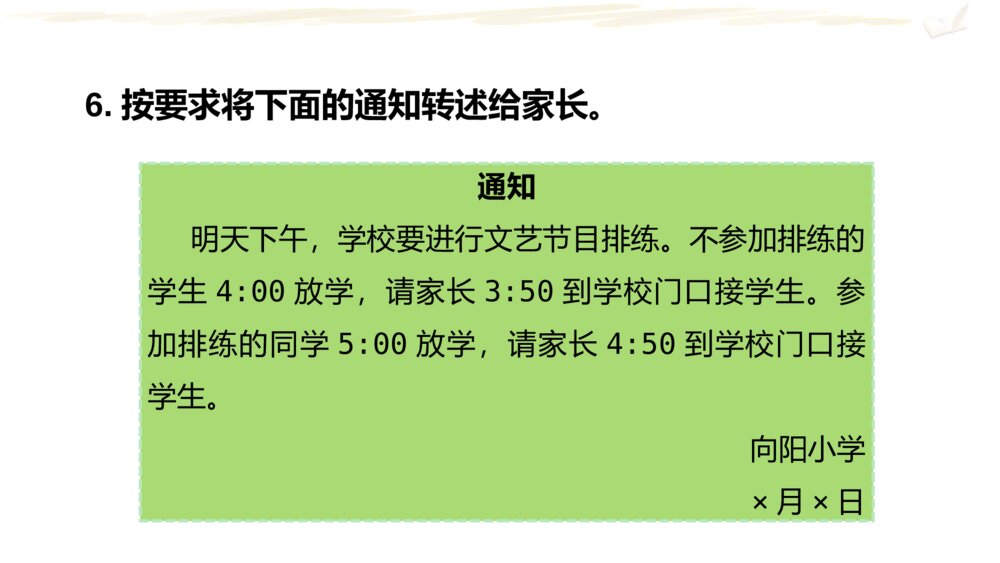 五年级语文下册 期末复习课件PPT 口语交际10