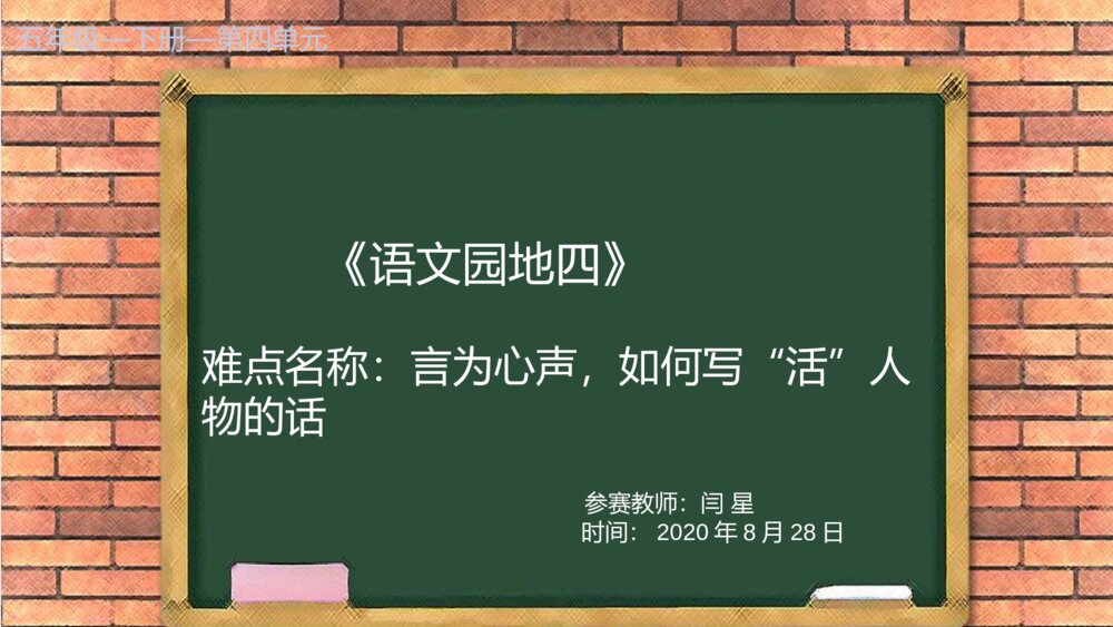 五年级语文下册 第四单元《语文园地四》PPT课件