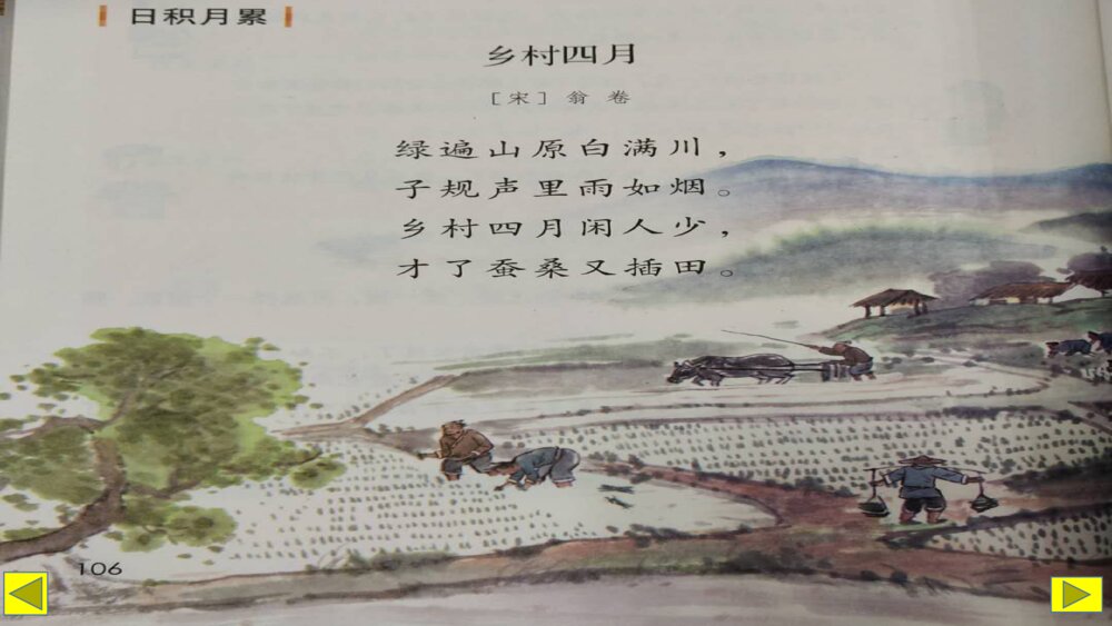 五年级语文下册 第七单元 乡村四月 PPT课件5