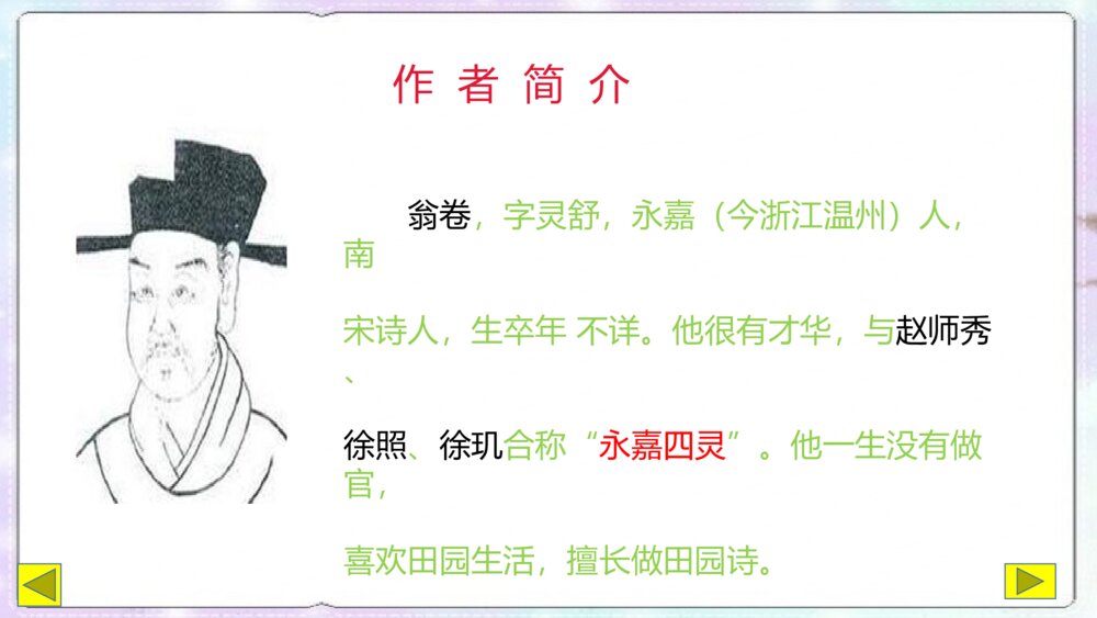 五年级语文下册 第七单元 乡村四月 PPT课件7