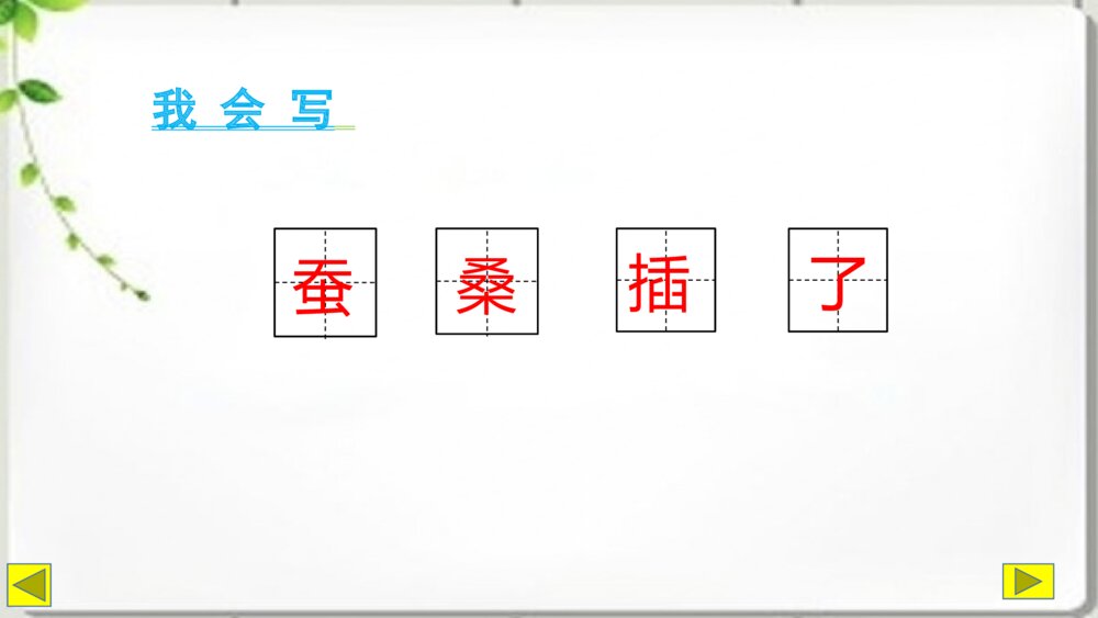五年级语文下册 第七单元 乡村四月 PPT课件8