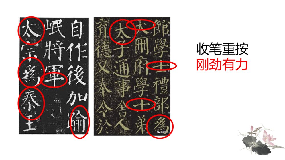 五年级下册第八单元《语文园地》书写提示PPT课件7