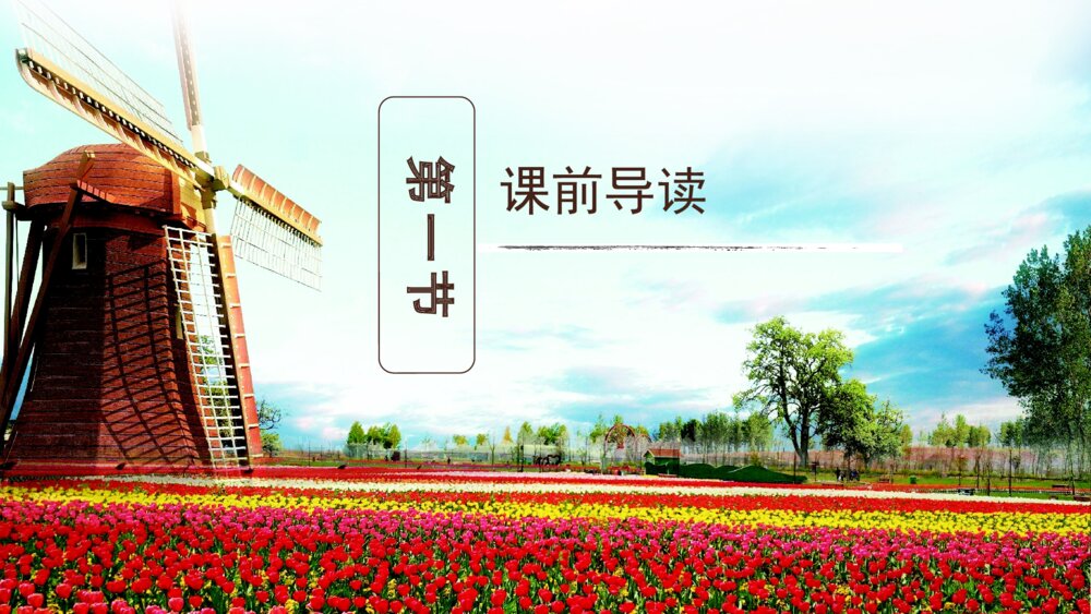语文五年级下册 第七单元 牧场之国PPT课件3