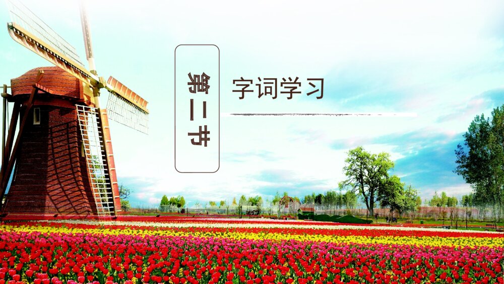 语文五年级下册 第七单元 牧场之国PPT课件5