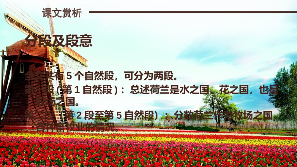 语文五年级下册 第七单元 牧场之国PPT课件10