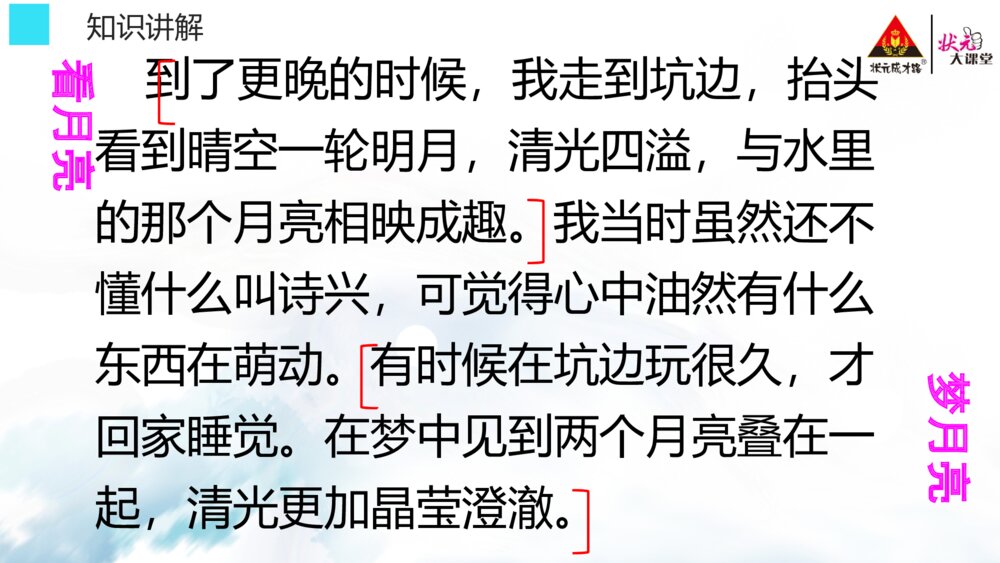 五年级语文下册 第一单元《月是故乡明》PPT课件6