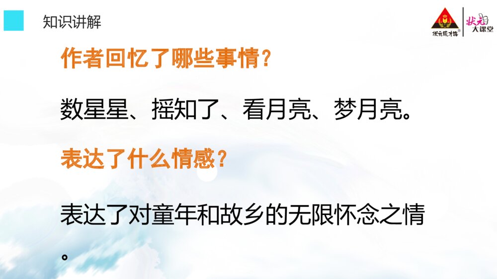 五年级语文下册 第一单元《月是故乡明》PPT课件7