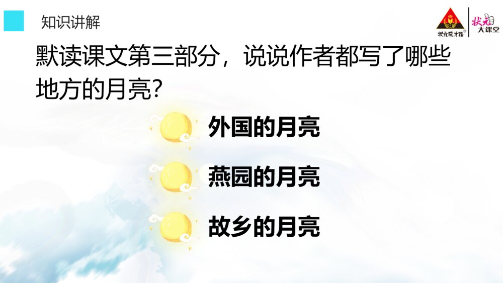 五年级语文下册 第一单元《月是故乡明》PPT课件8