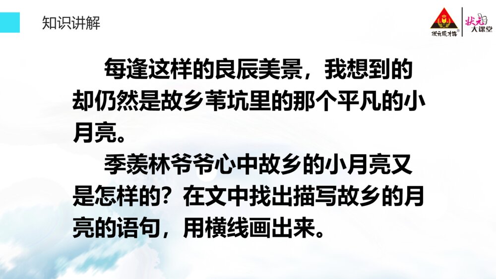 五年级语文下册 第一单元《月是故乡明》PPT课件9