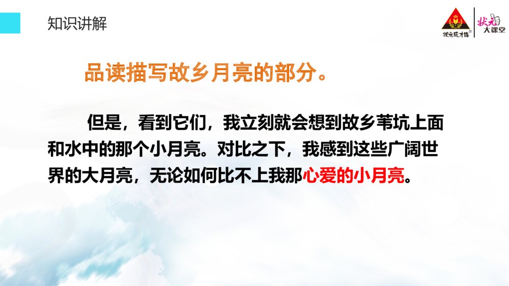 五年级语文下册 第一单元《月是故乡明》PPT课件10