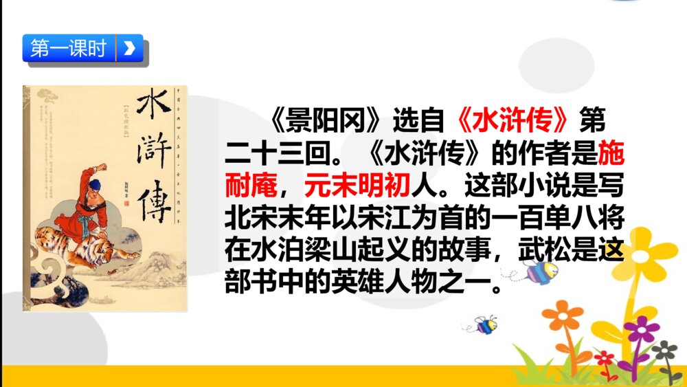 语文五年级下册 第二单元 景阳冈PPT课件3