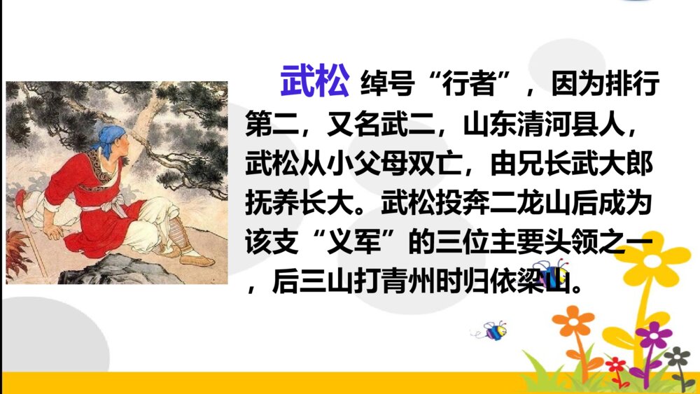 语文五年级下册 第二单元 景阳冈PPT课件4