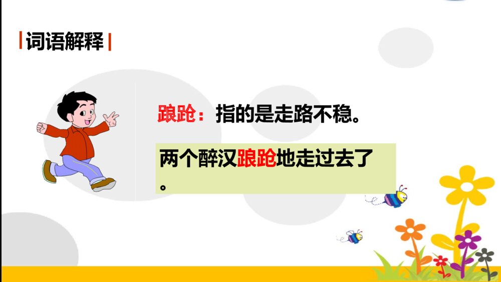 语文五年级下册 第二单元 景阳冈PPT课件6