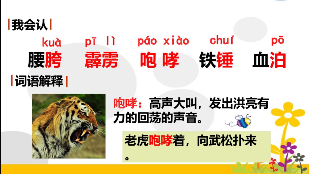 语文五年级下册 第二单元 景阳冈PPT课件7