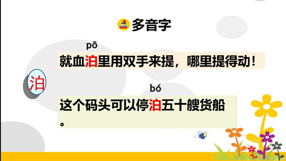 语文五年级下册 第二单元 景阳冈PPT课件8