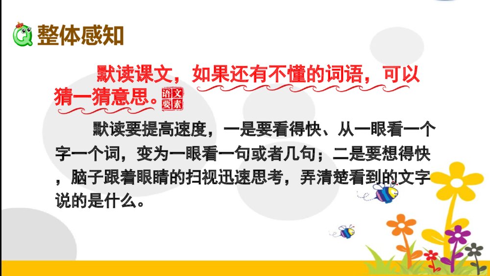 语文五年级下册 第二单元 景阳冈PPT课件10