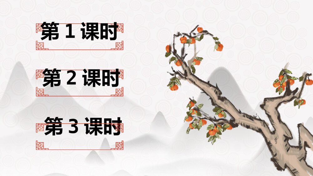 五年级语文下册 第三单元 汉字真有趣PPT课件2