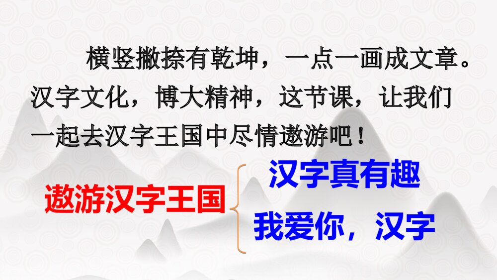 五年级语文下册 第三单元 汉字真有趣PPT课件6