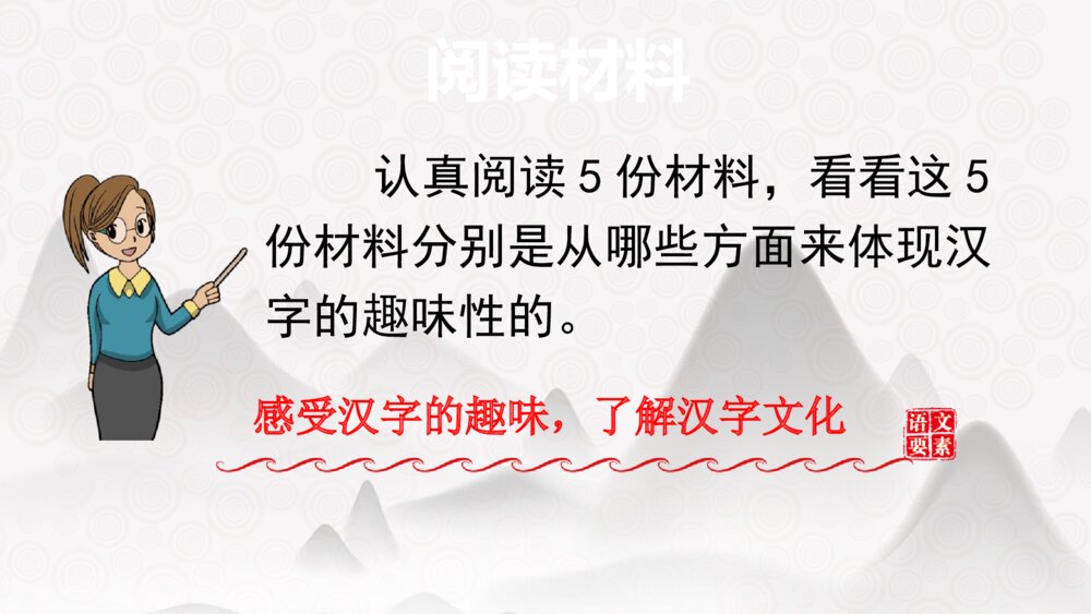 五年级语文下册 第三单元 汉字真有趣PPT课件8
