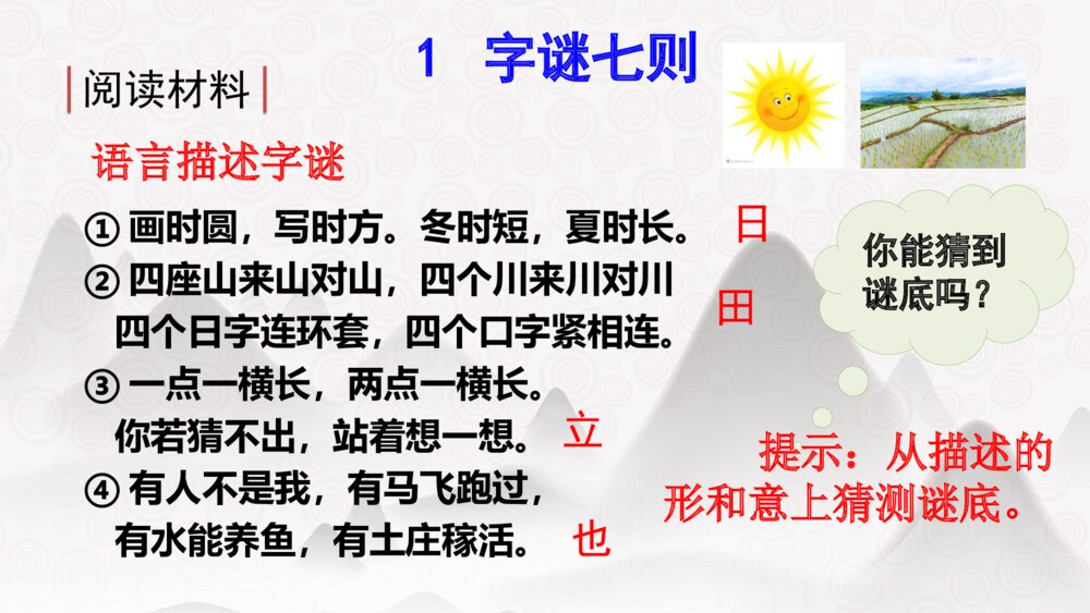 五年级语文下册 第三单元 汉字真有趣PPT课件9