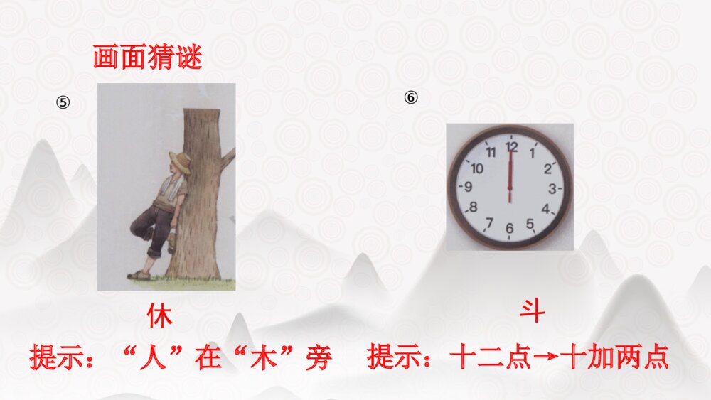 五年级语文下册 第三单元 汉字真有趣PPT课件10
