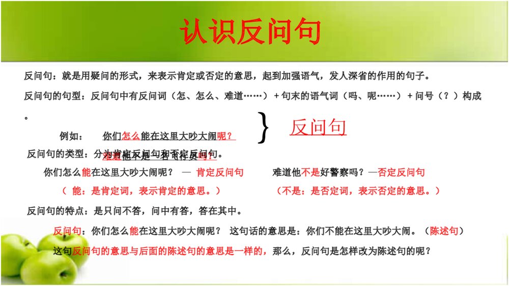 五年级语文下册 反问句改为陈述句的方法:三步法PPT课件2