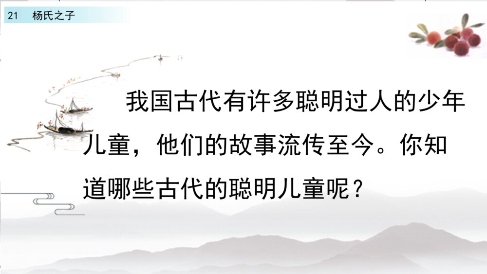 五年级语文下册 杨氏之子 PPT课件2