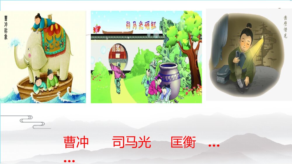 五年级语文下册 杨氏之子 PPT课件3