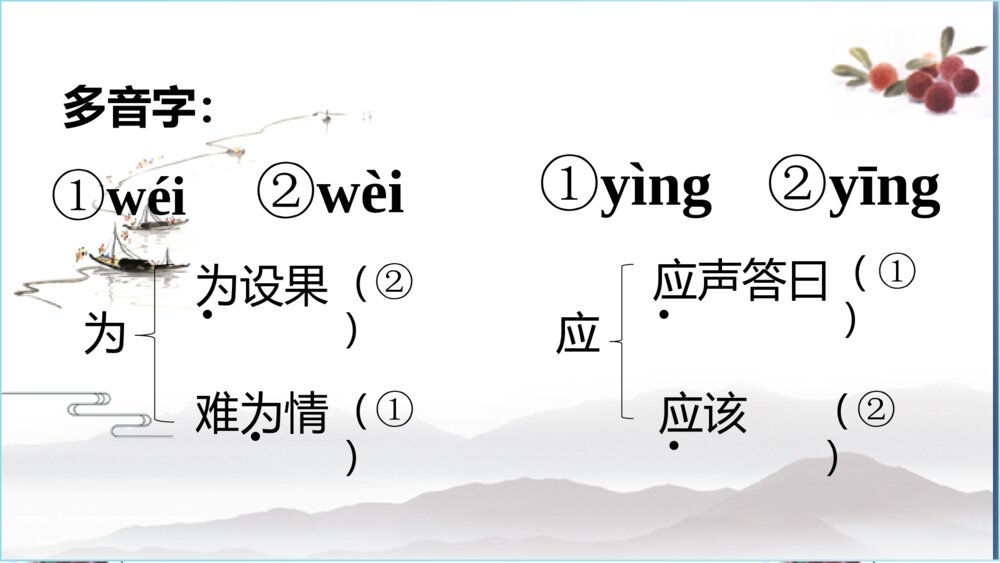 五年级语文下册 杨氏之子 PPT课件10